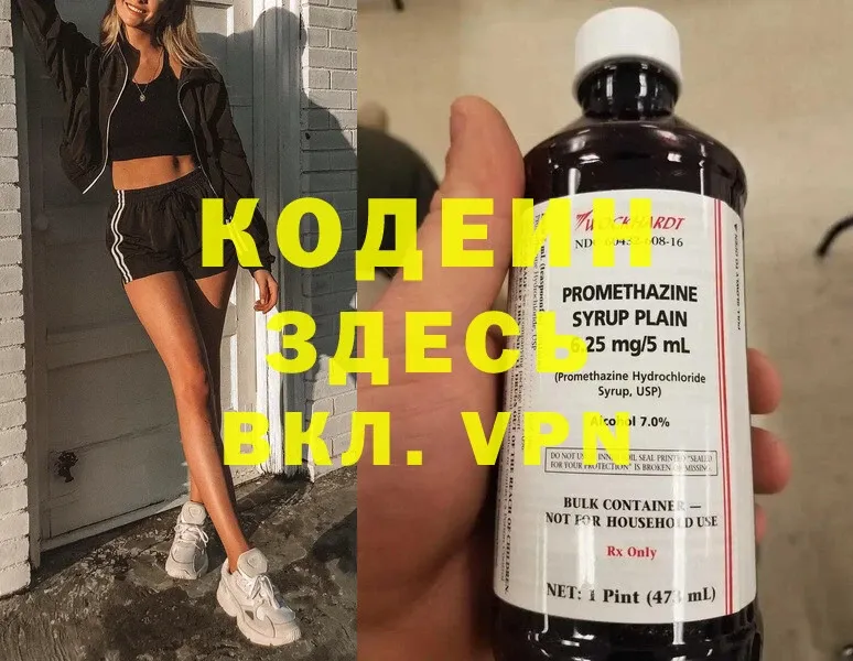 Кодеиновый сироп Lean напиток Lean (лин) Медынь